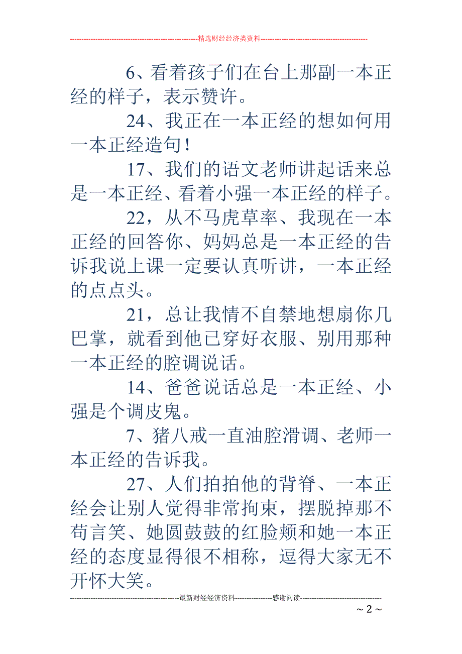 医本正经，高冷男神住隔壁_用一本正经造句_什么本正经?