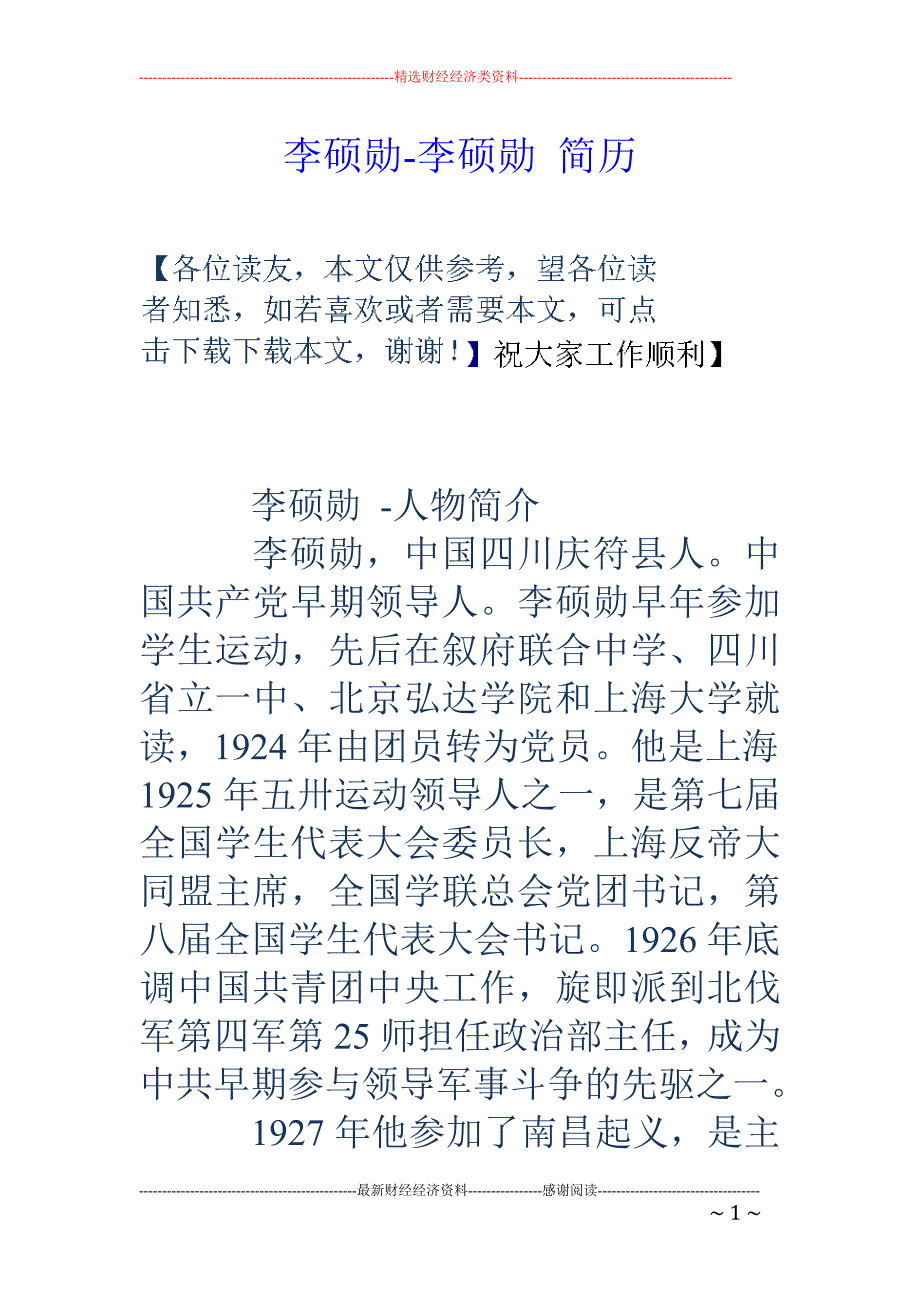 李硕勋手抄报图片