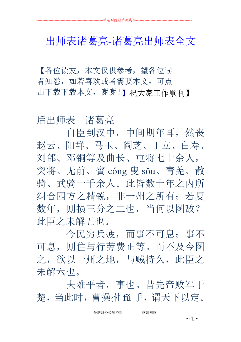 出師表諸葛亮諸葛亮出師表全文