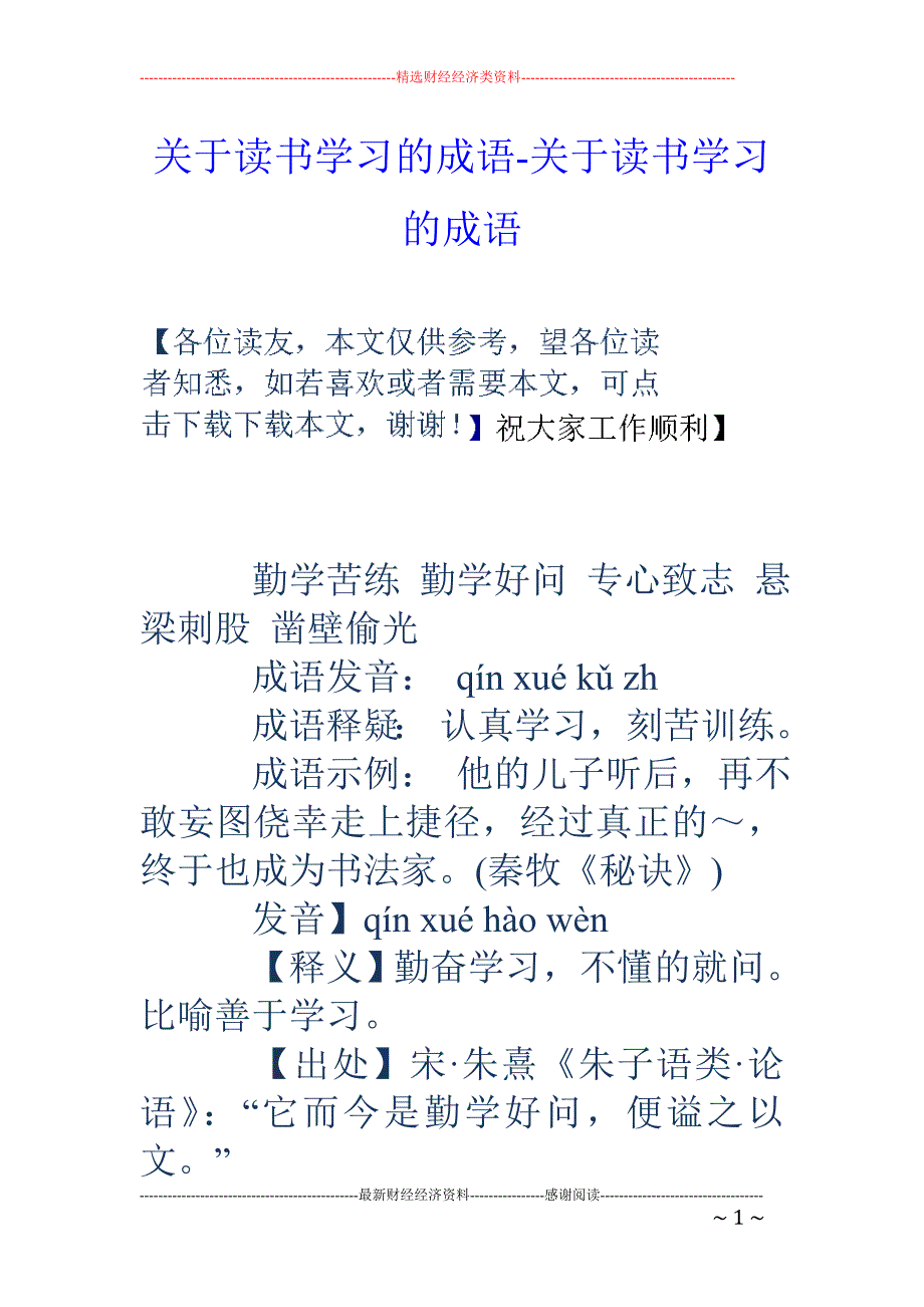 读书成语苦读图片