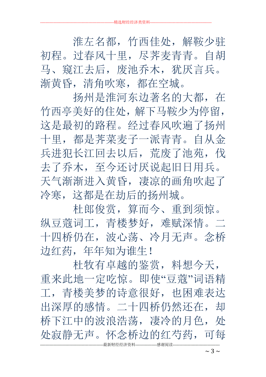 揚州慢揚州慢原文及翻譯