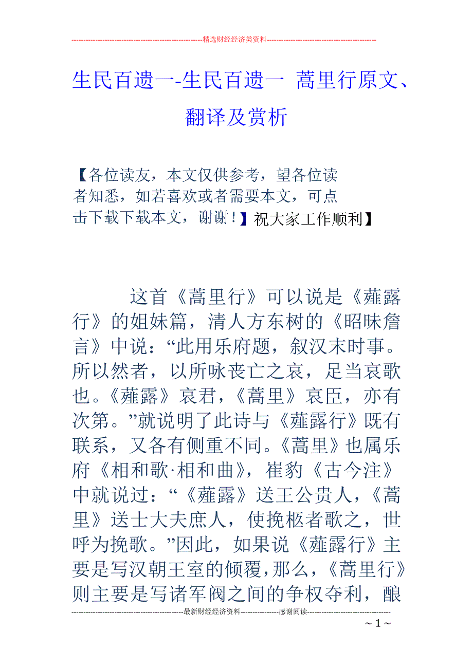 蒿里行曹丕图片