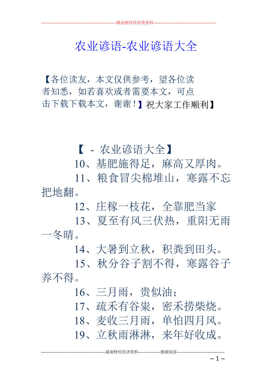 農業諺語農業諺語大全