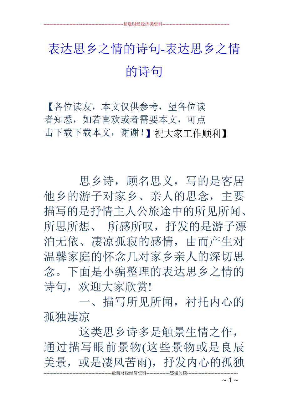 表达思乡之情的诗句表达思乡之情的诗句