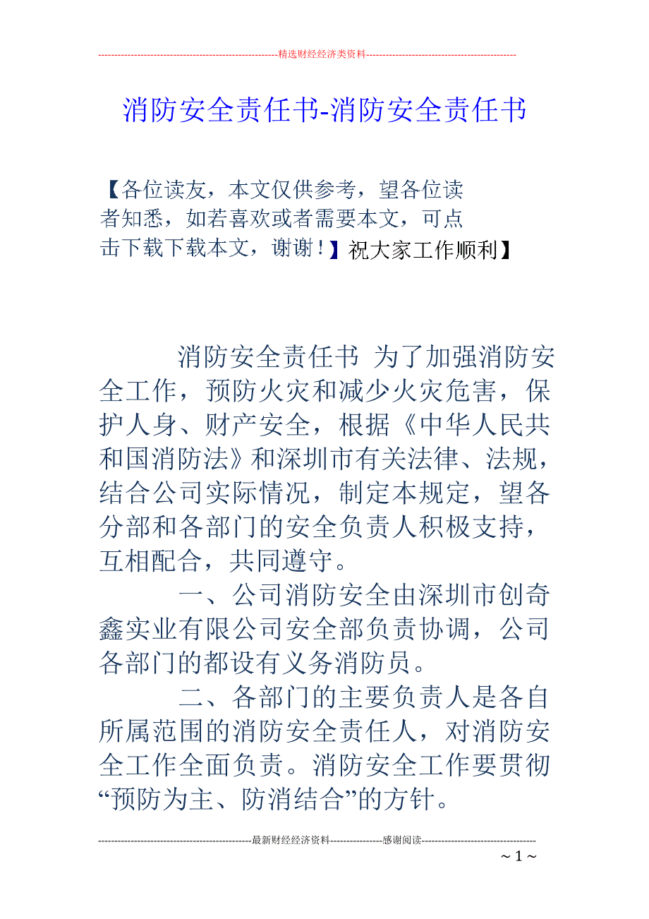 消防安全責任書消防安全責任書