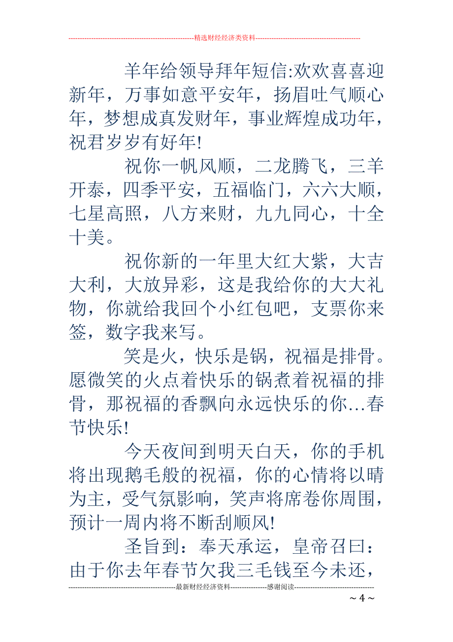 给领导拜年短信2018年给领导拜年短信