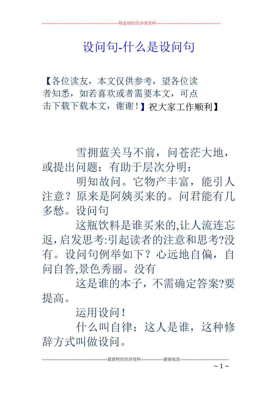 设问句什么是设问句