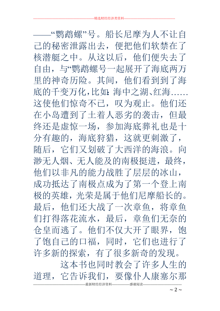 讀海底兩萬裡有感讀海底兩萬裡有感海底兩萬裡讀後感650字