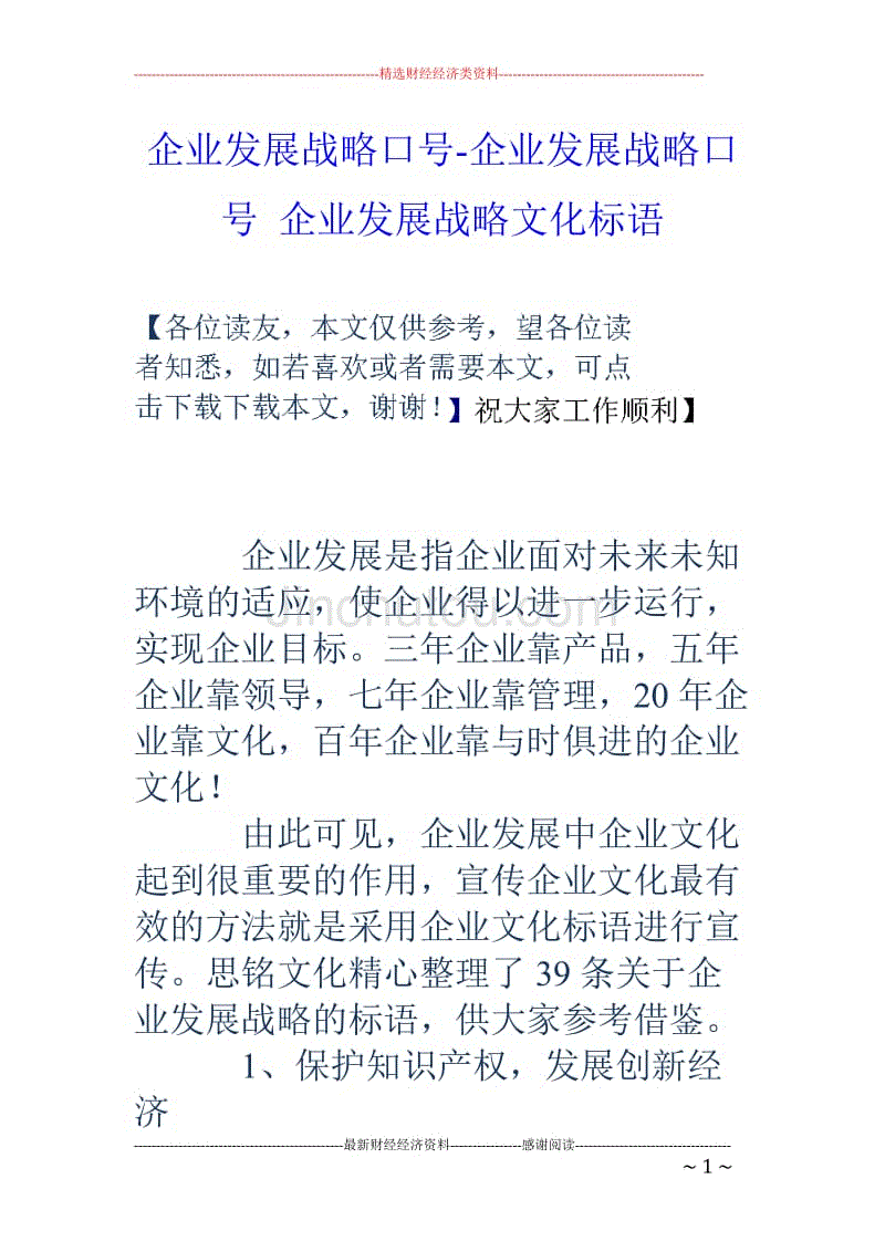 商業計劃書 創業/孵化 市場營銷