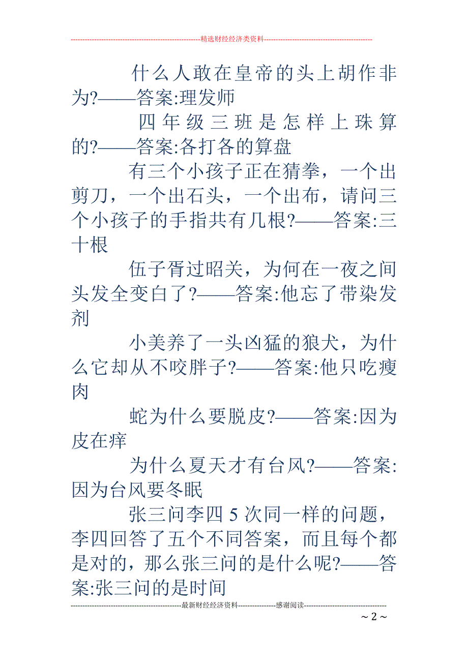 世界上最難的腦筋急轉彎-世界上最難的腦筋急轉彎看到答案你會大吃一