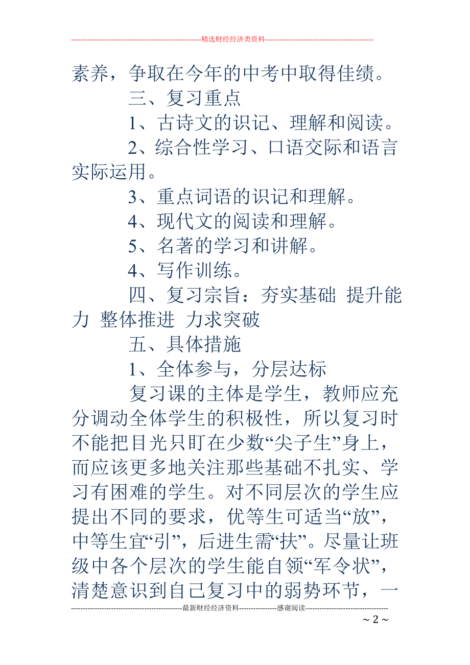 初三语文复习计划初三语文复习计划初中语文复习计划