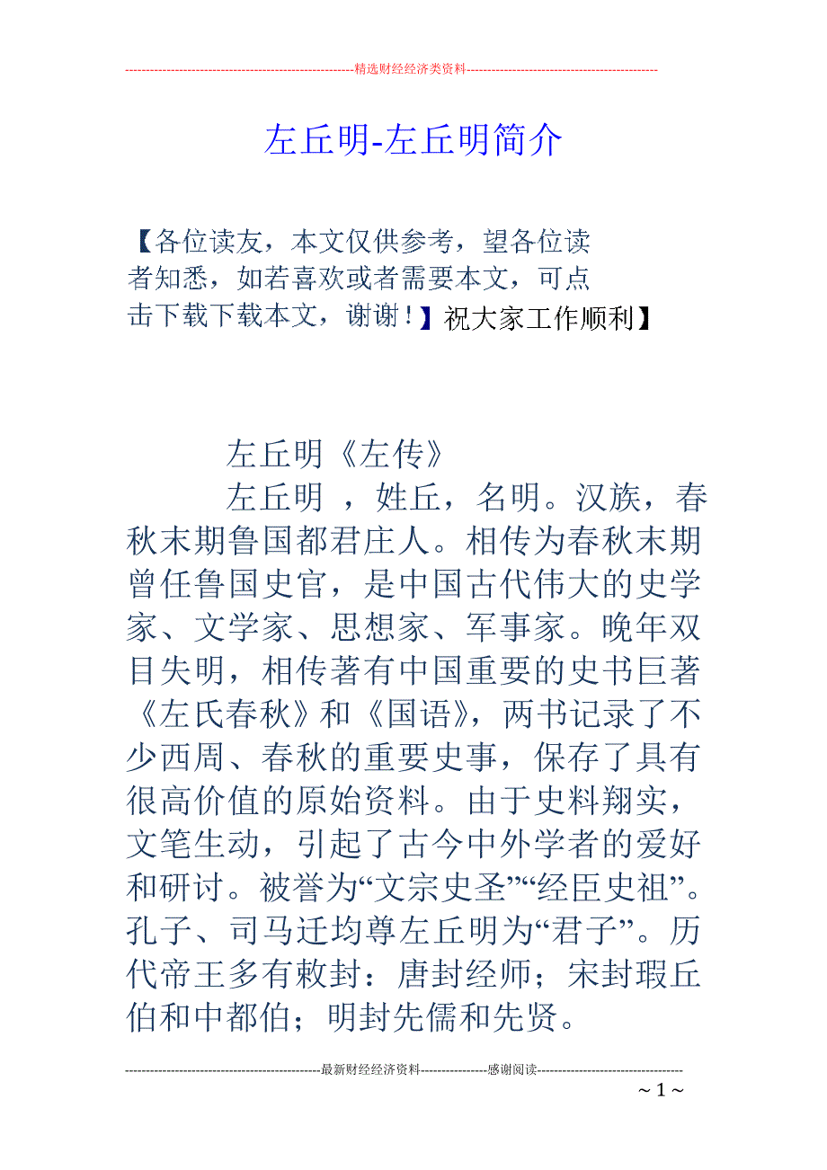 左丘明生平图片