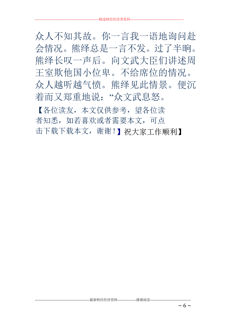 筚路蓝缕怎么读图片