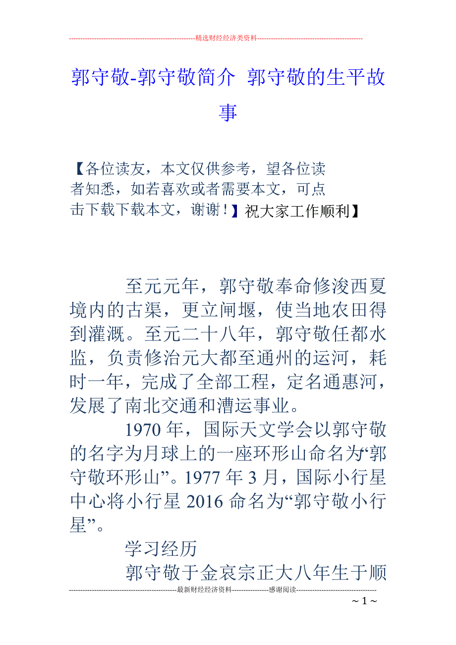 郭守敬主要贡献图片