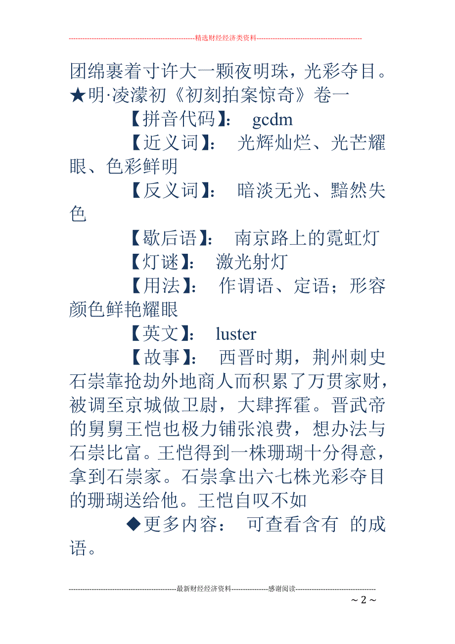 光彩夺目的意思数字图片