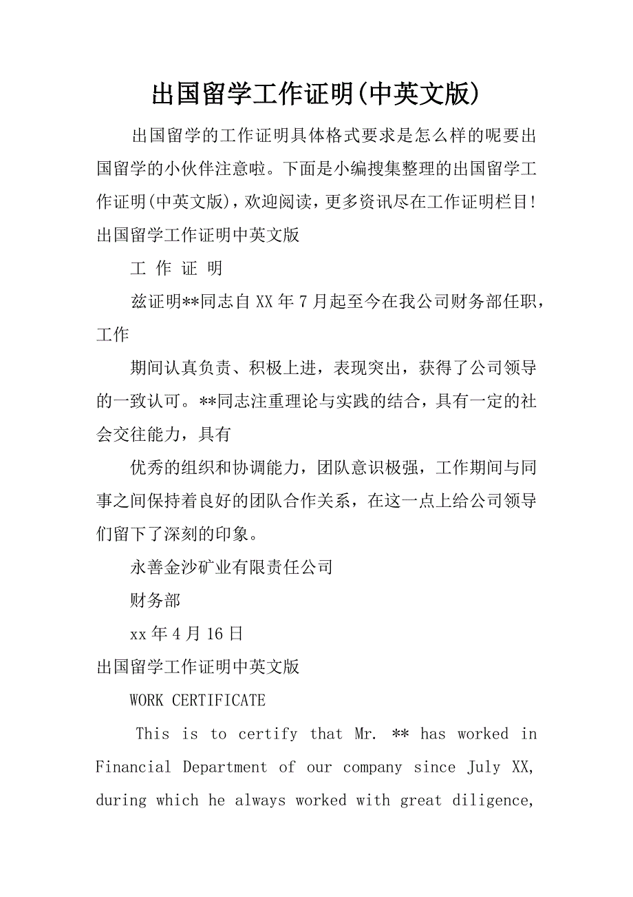 出國留學工作證明(中英文版).doc-金鋤頭文庫