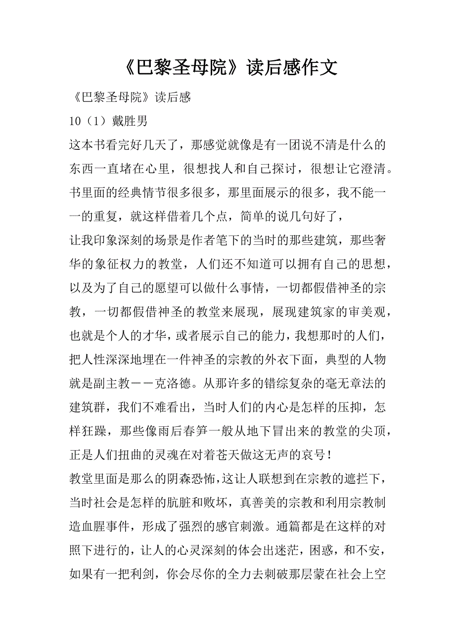 巴黎圣母院读后感400字图片