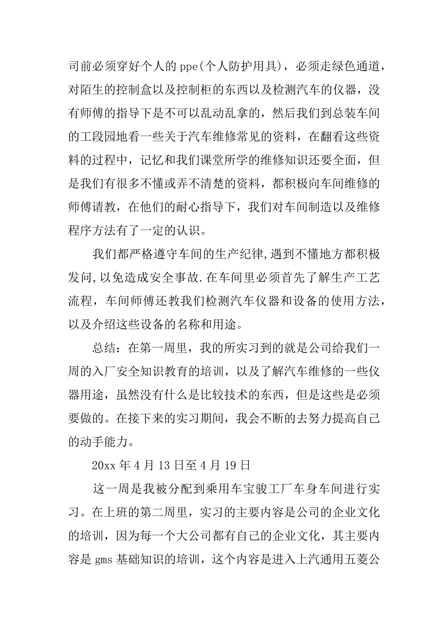 汽修专业实习周记范文doc