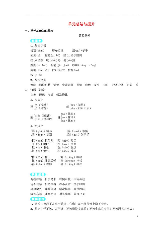 九年级语文下册 第四单元总结与提升 （新版）新人教版