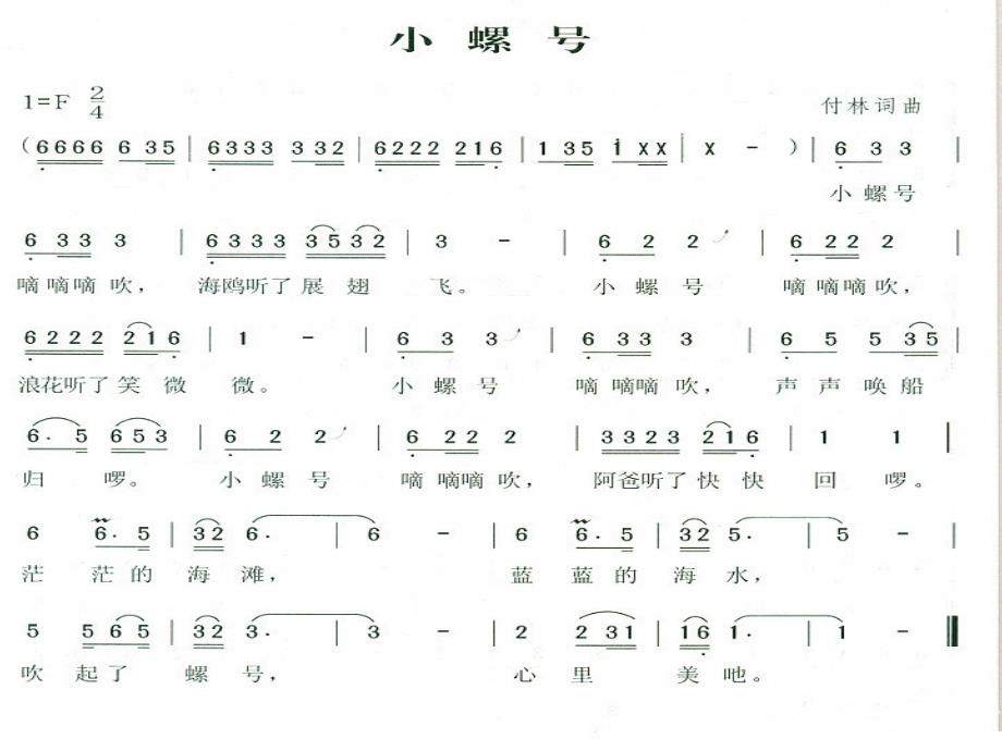 四年級上冊音樂課件小螺號4人音版簡譜2014秋