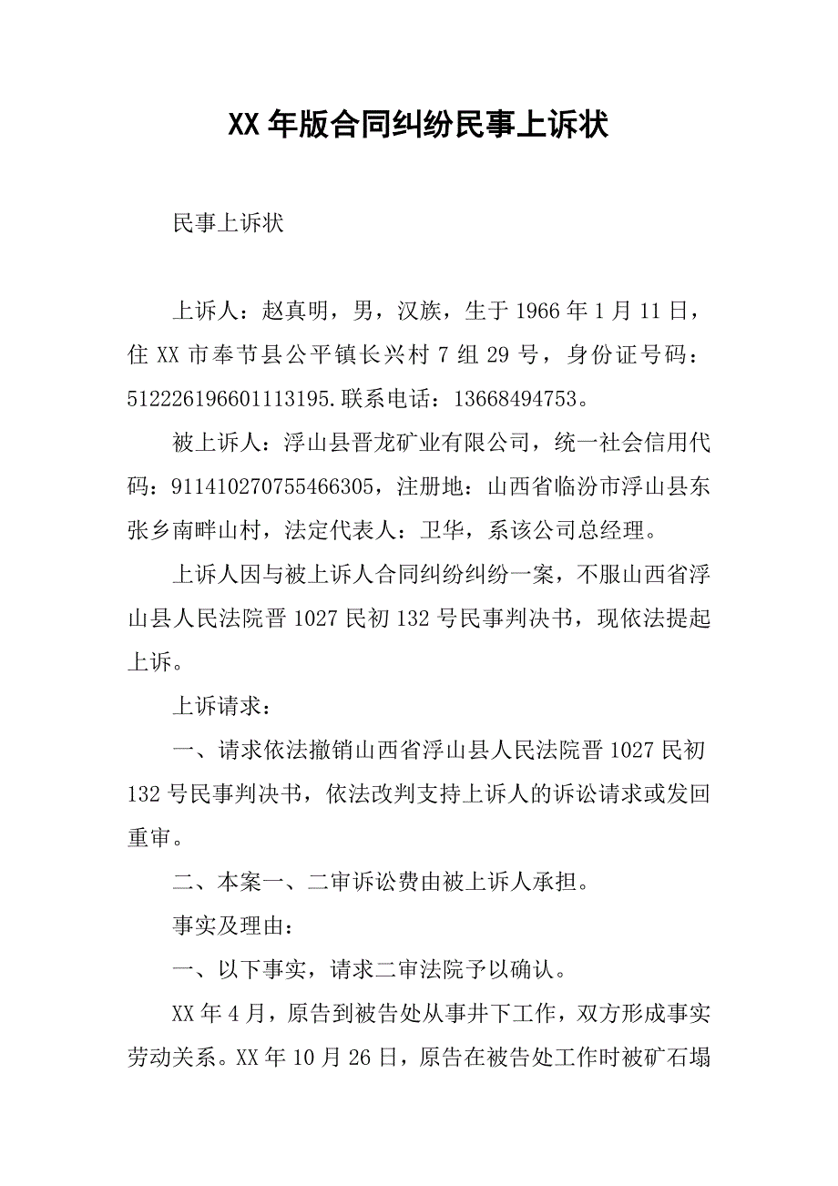 民事上诉书格式范文图片