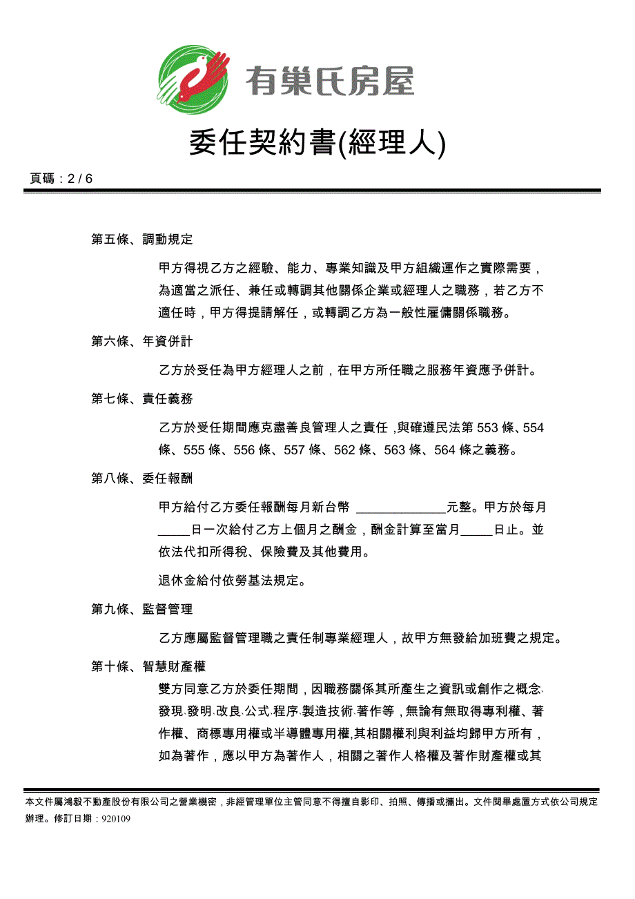 委任代理契约书 经理人 金锄头文库