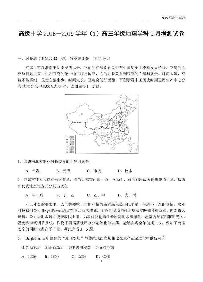 宁夏青铜峡市高级中学2019届高三第一次月考试题-地理
