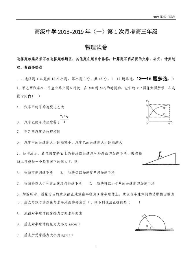 宁夏青铜峡市高级中学2019届高三第一次月考试题-物理