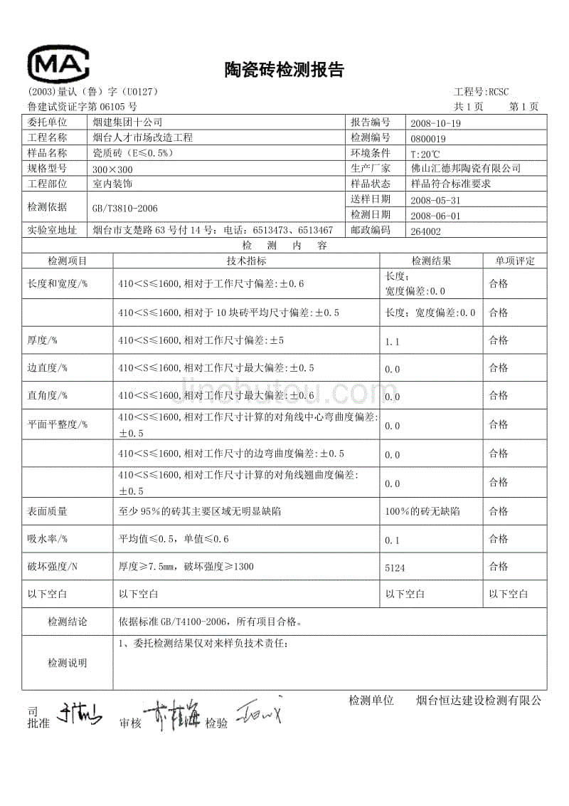 东鹏瓷砖检测报告图片