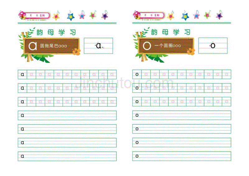 寶寶漢字拼音描紅(聲母韻母-有書寫順序)-打印版