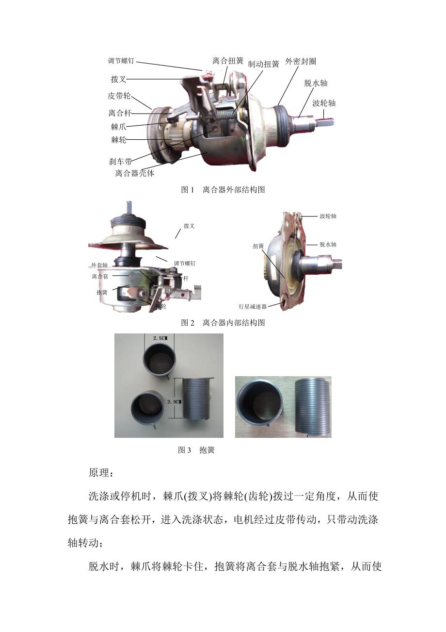 洗衣机离合器结构图片