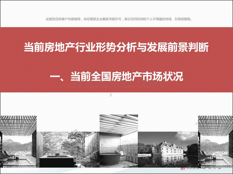 2018當前房地產行業形勢分析與發展前景判斷