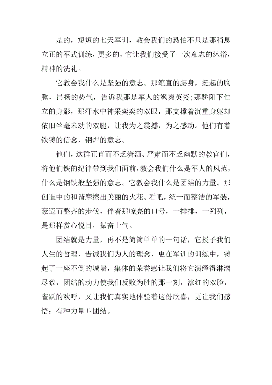 高一新生军训心得体会600字范文doc