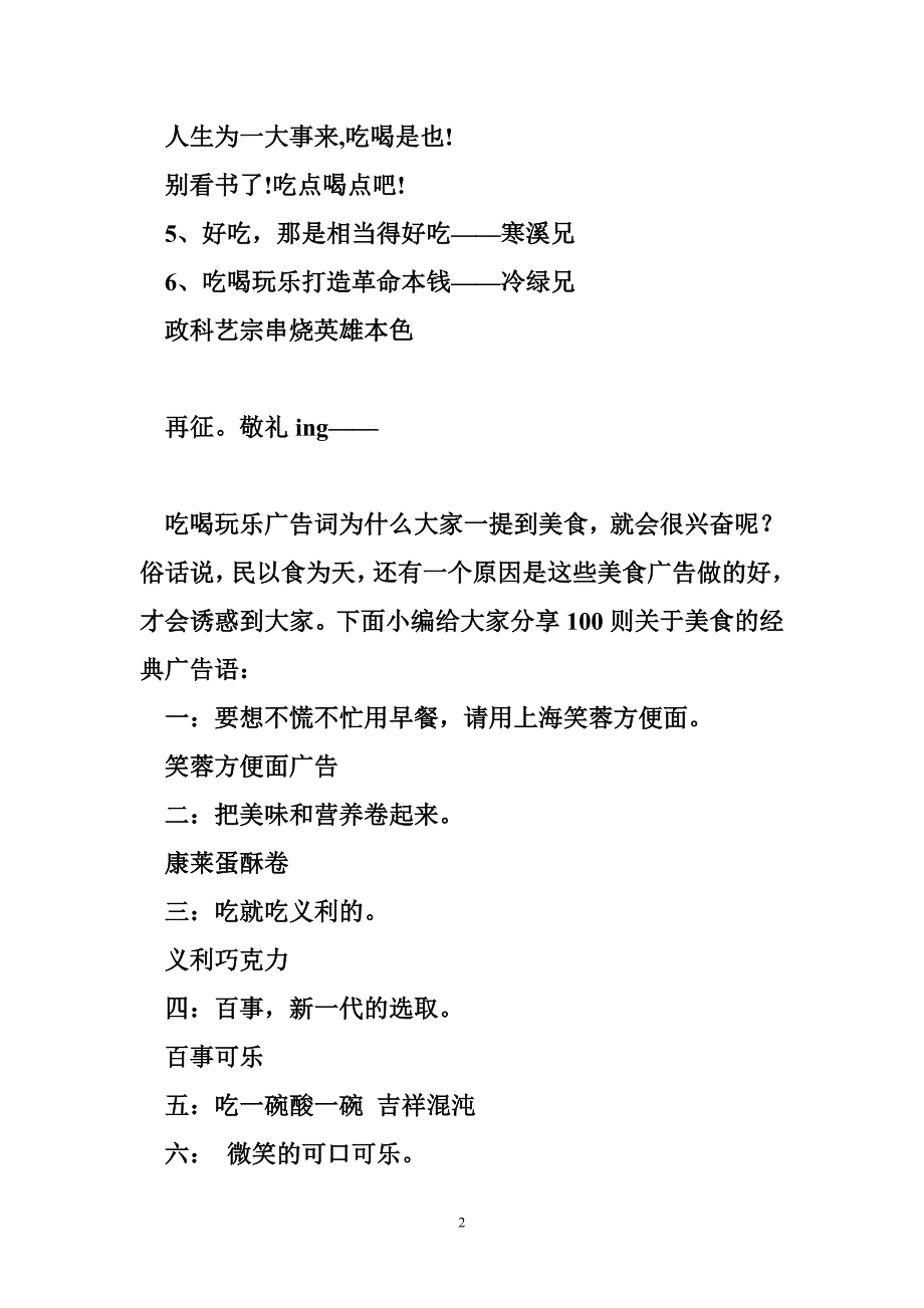 吃喝玩樂廣告詞