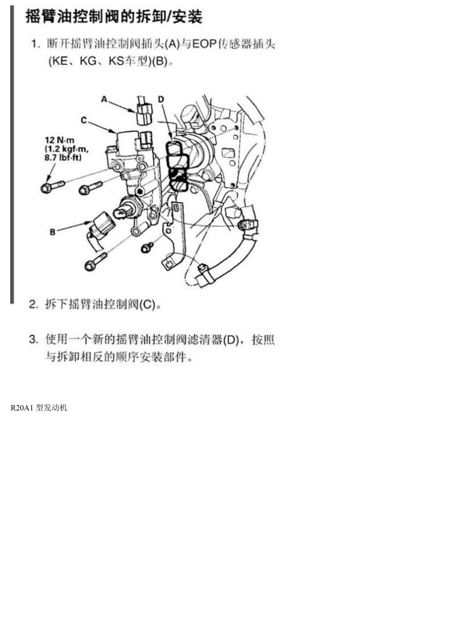 crv摇臂机油控制阀位置图片