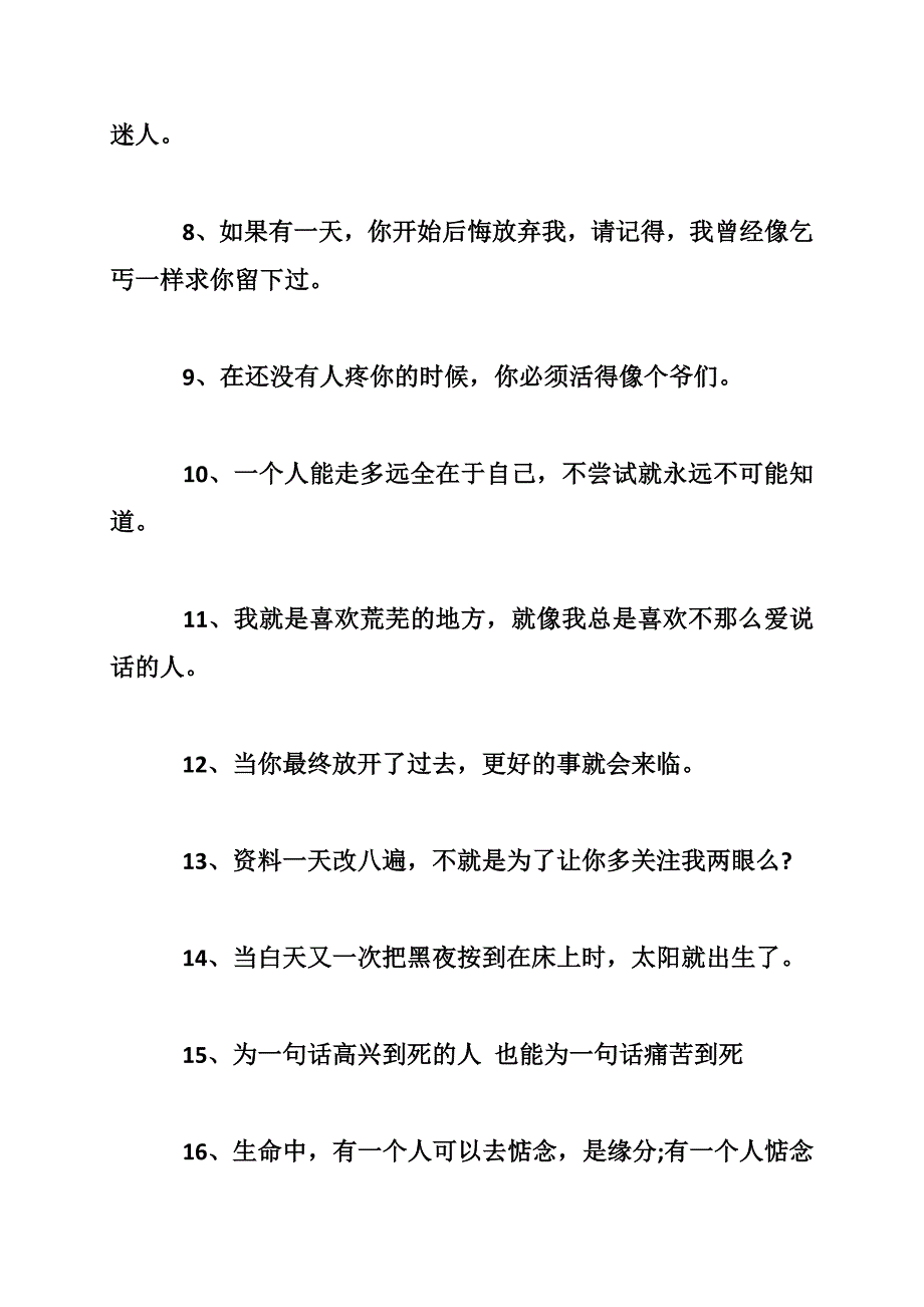 有关放弃的句子说说心情放弃一个人的心情说说