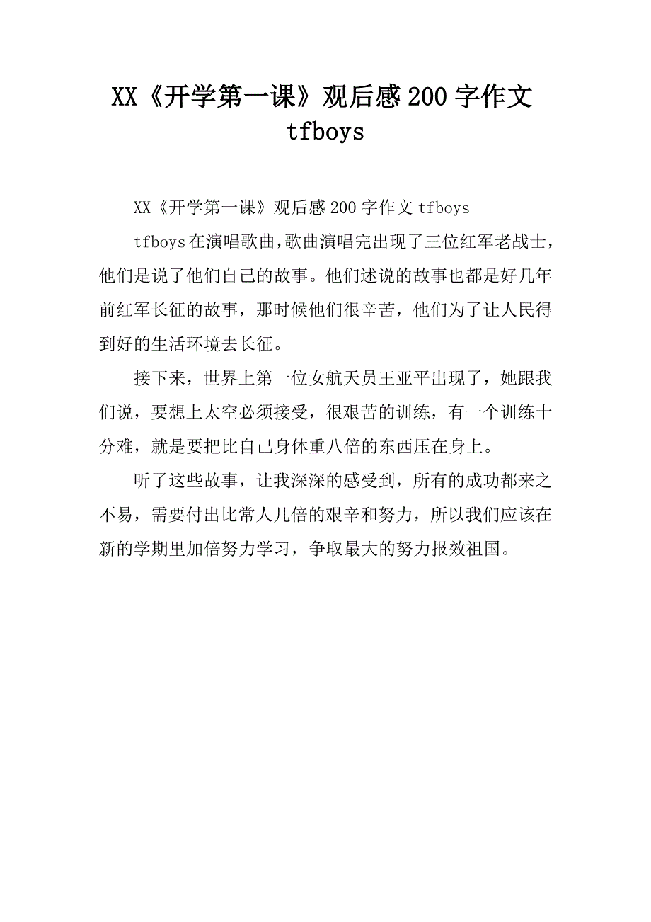 开学第一课作文200图片