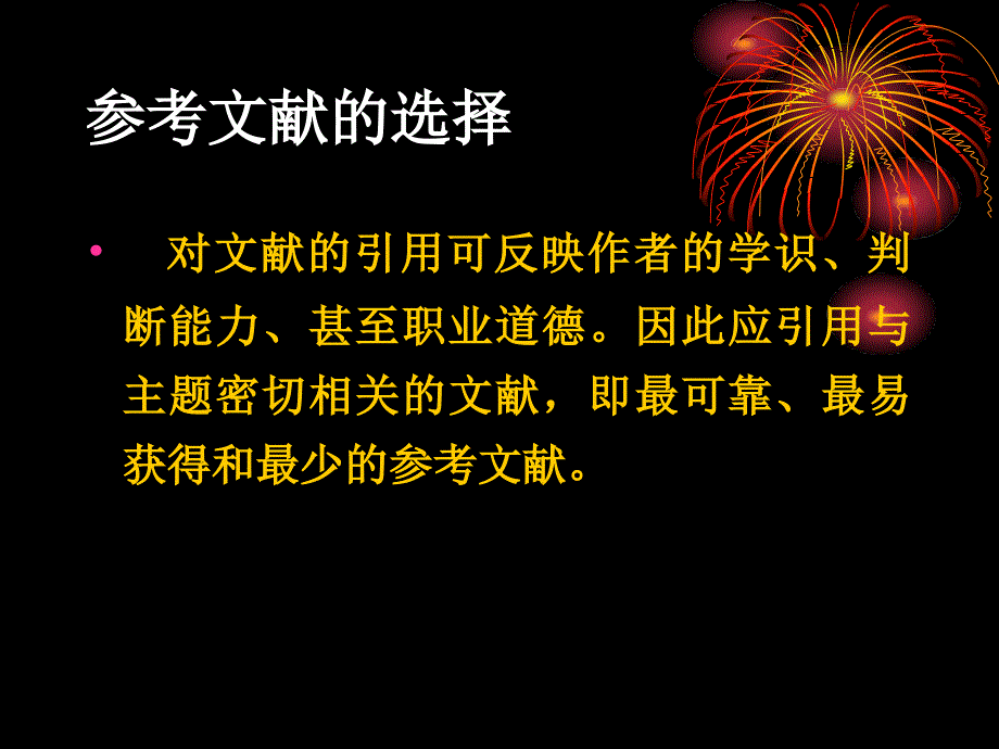 科技論文寫作5科技論文格式