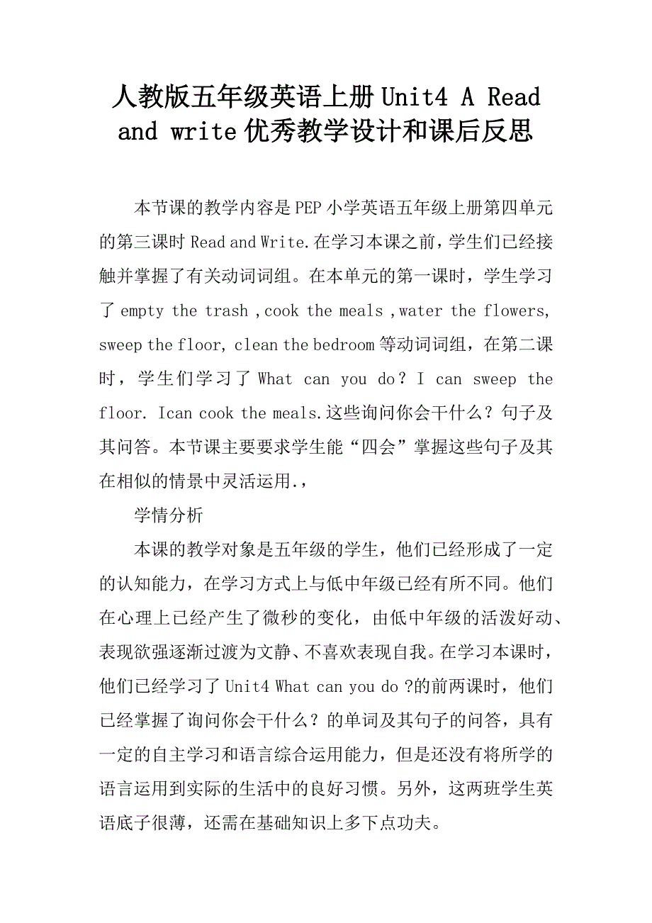 人教版五年级英语上册unit4areadandwrite优秀教学设计和课后反思doc