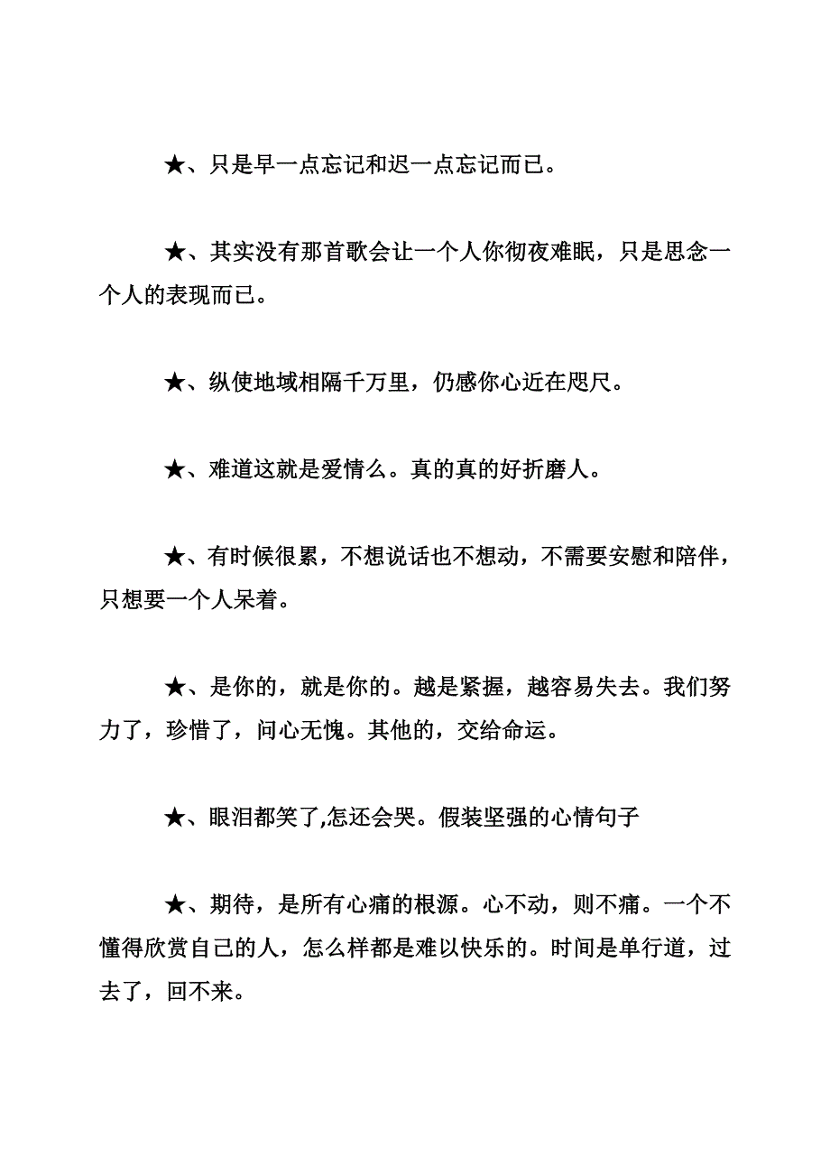 假裝無所謂的心情短語假裝堅強的說說