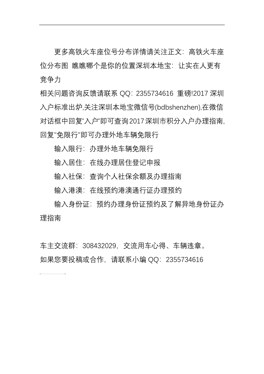 k字头火车座位号分布图图解