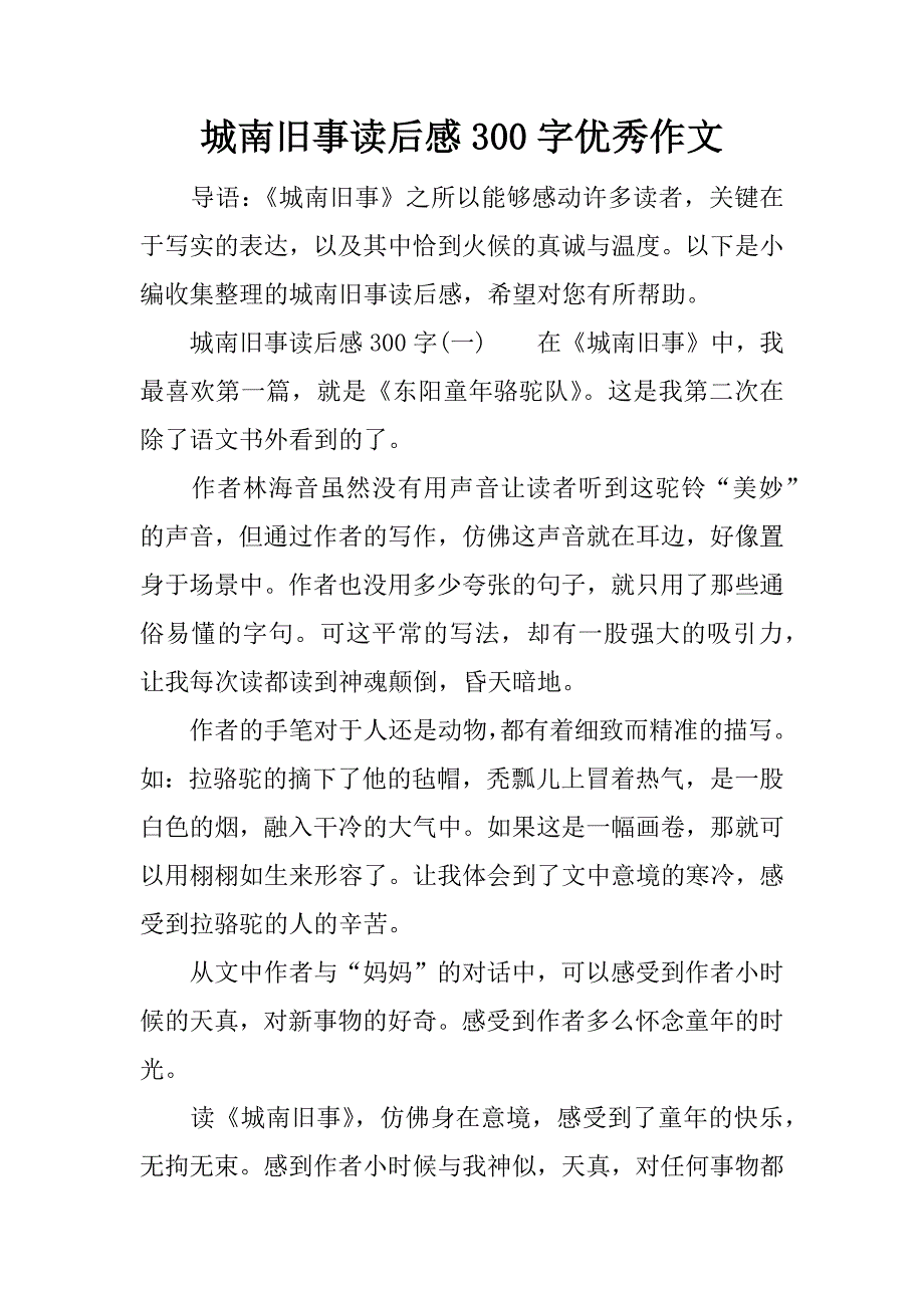 城南旧事读后感300字图片