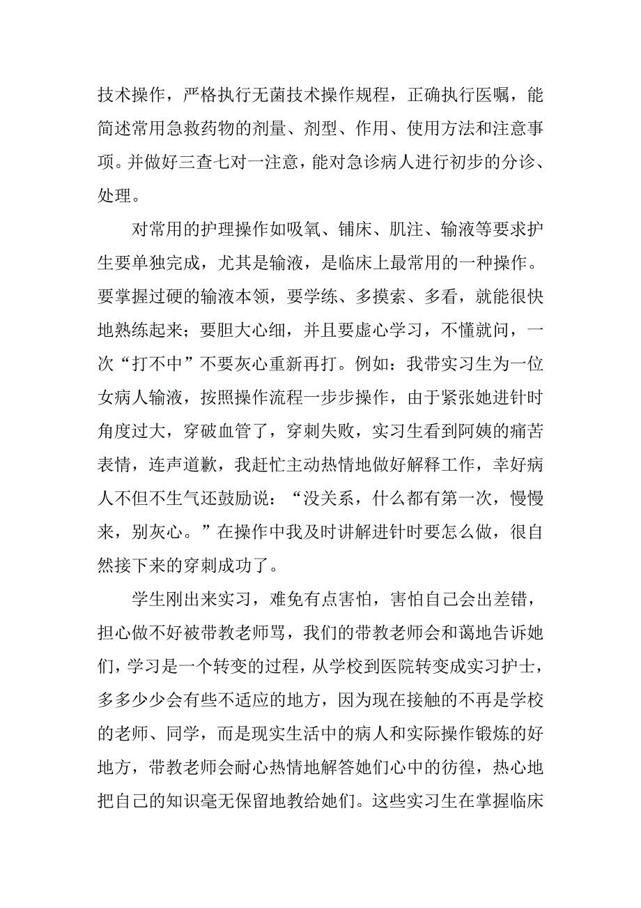 医院急诊科医生带教心得体会doc