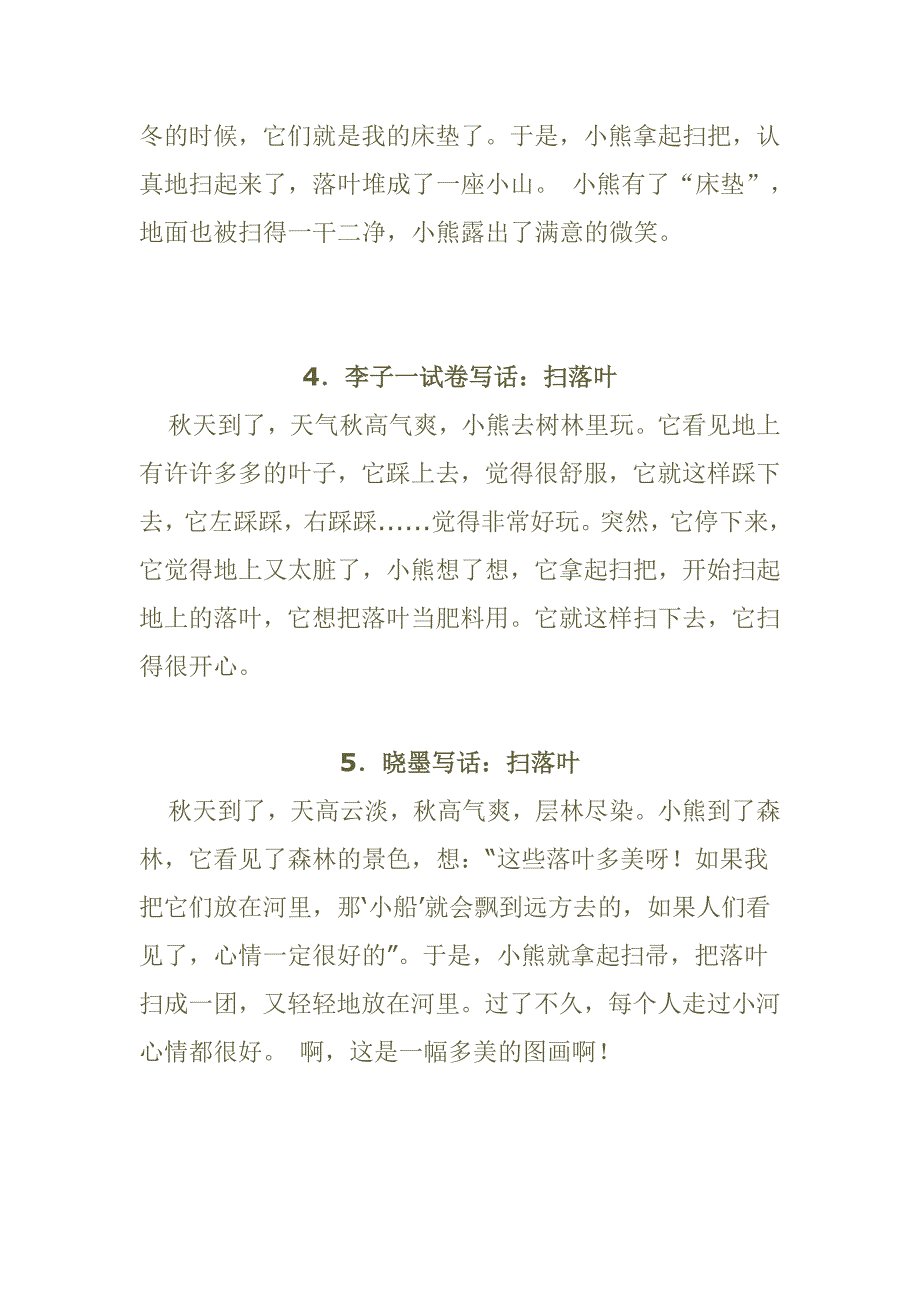 看圖寫話小熊掃樹葉不同的寫法