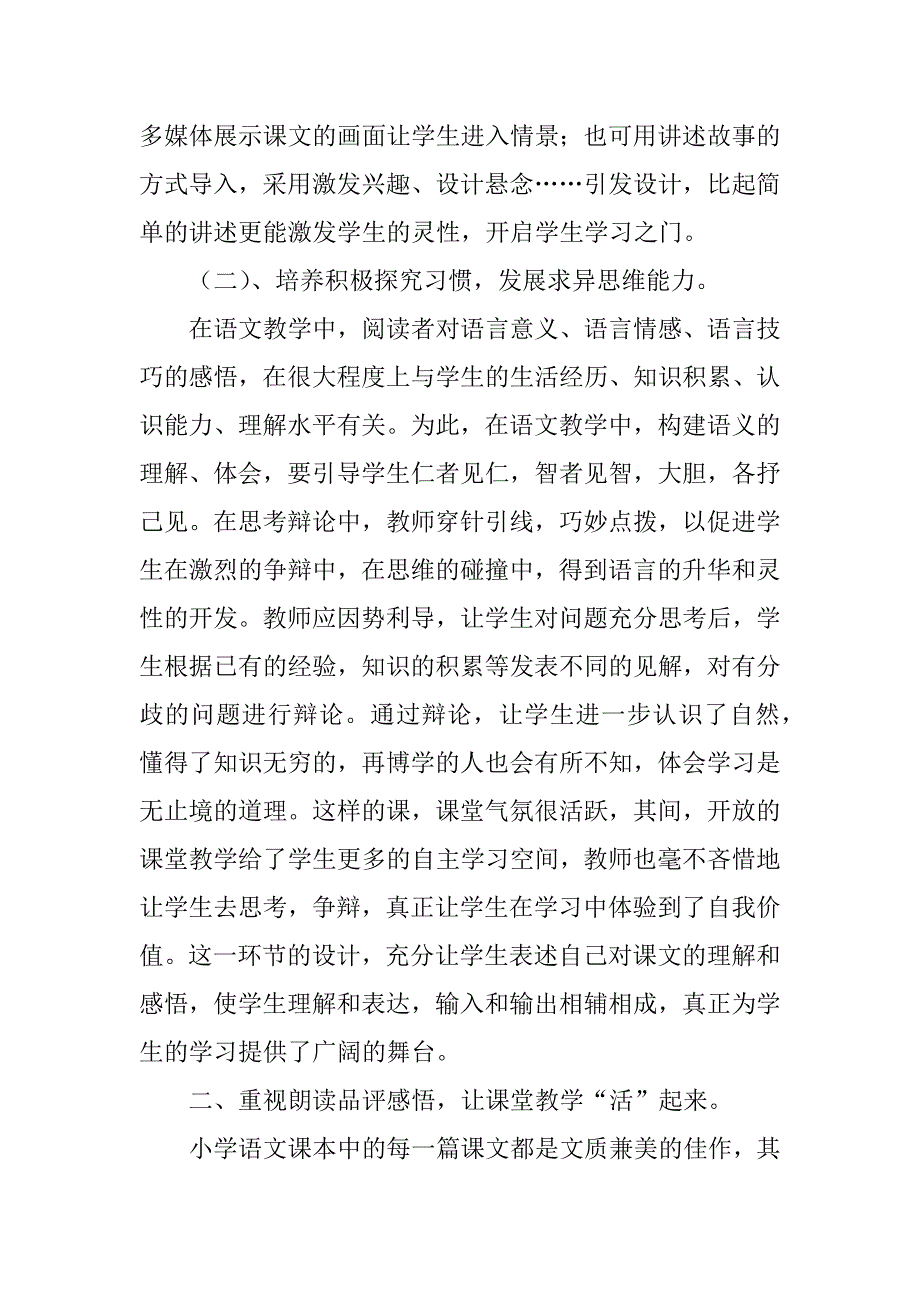 小學三年級語文上冊教學工作總結反思xxxx學年度第一學期doc