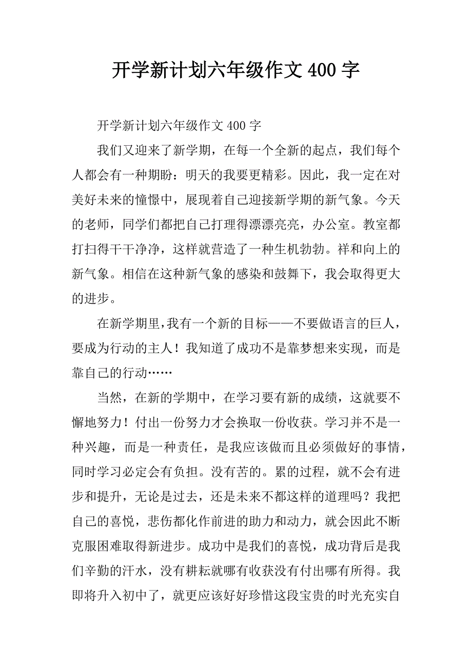 开学周记400字图片