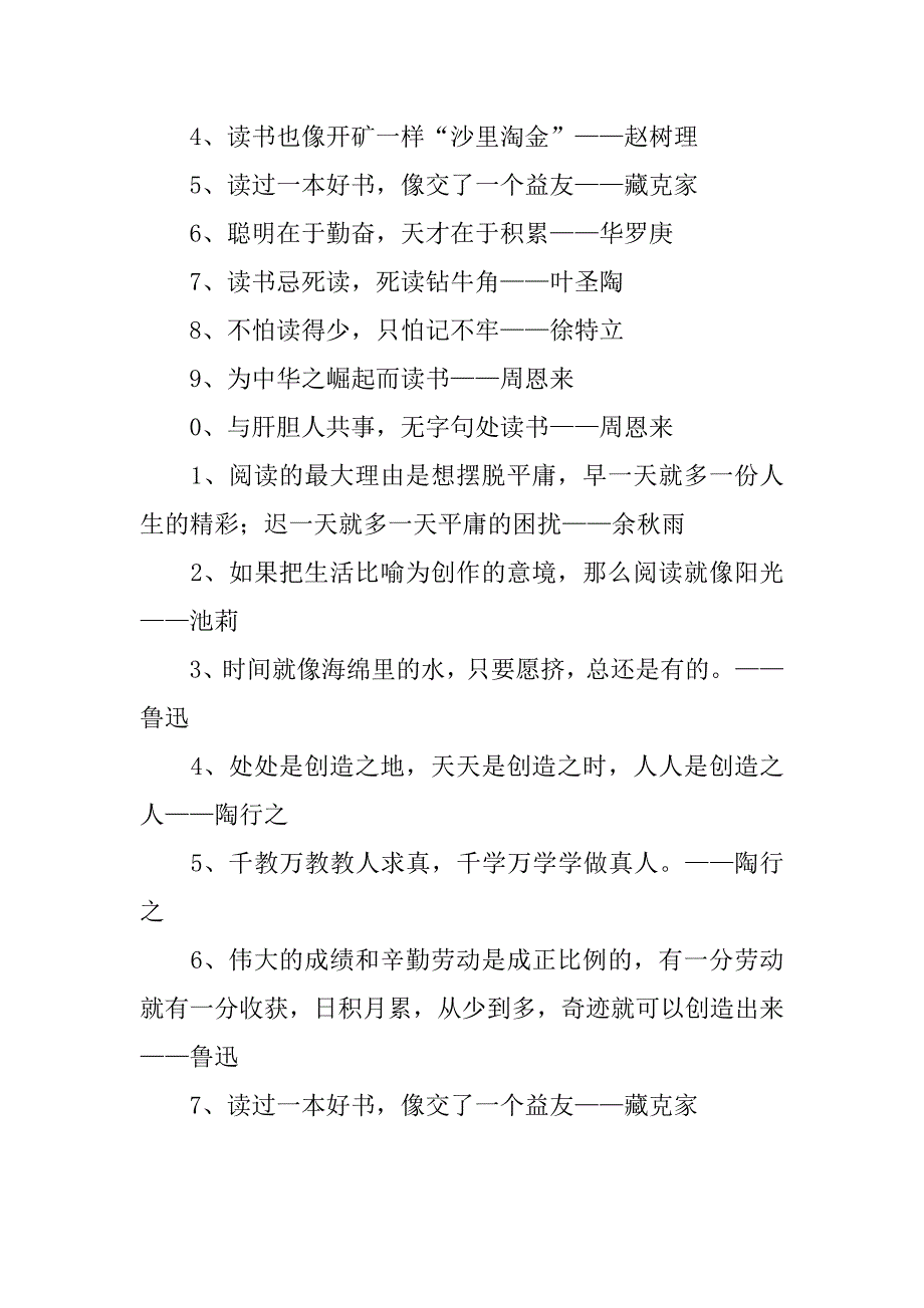 讀書名人名言doc