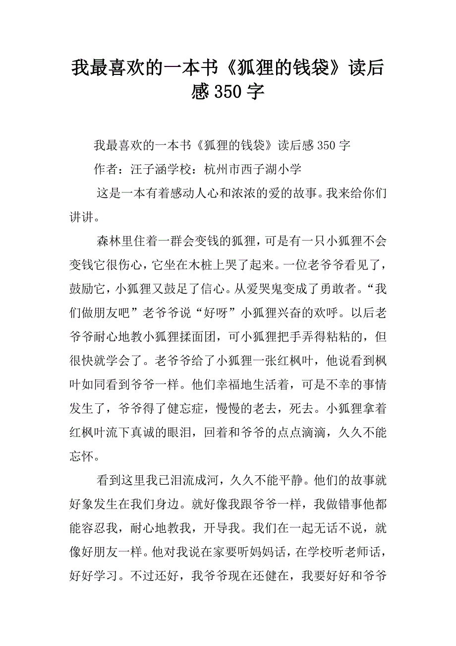 我最喜欢的一本书350字图片