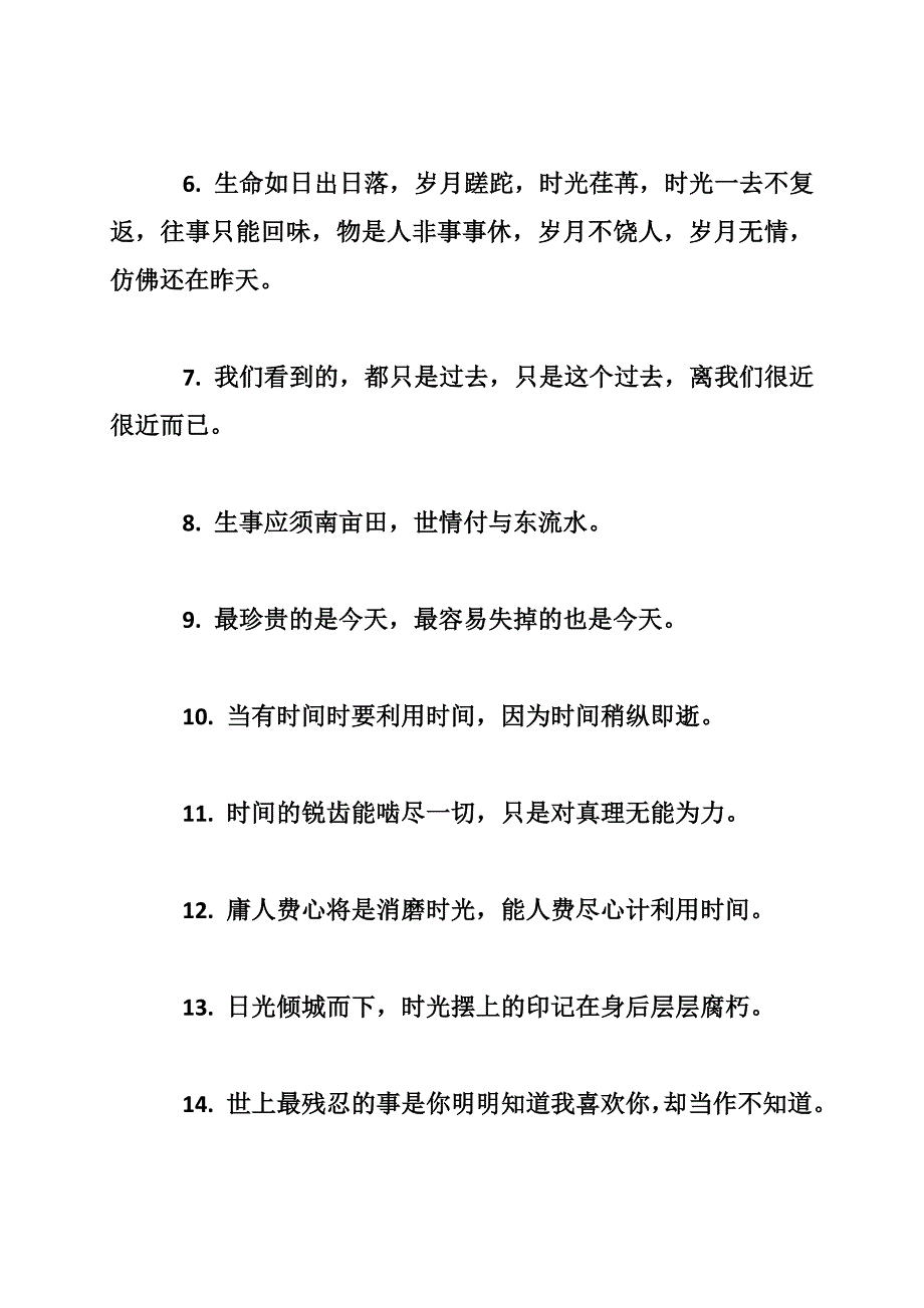 時間過得真快心情說說感慨沒有時間的說說doc