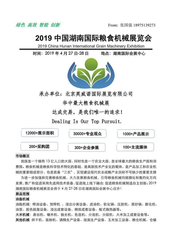2019中国湖南国际粮食机械展览会
